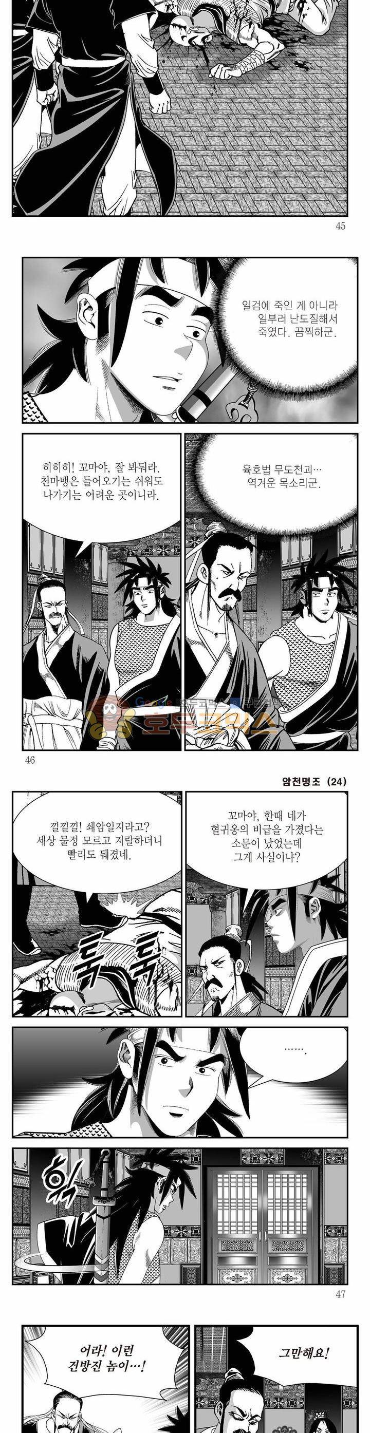 암천명조 24권 15