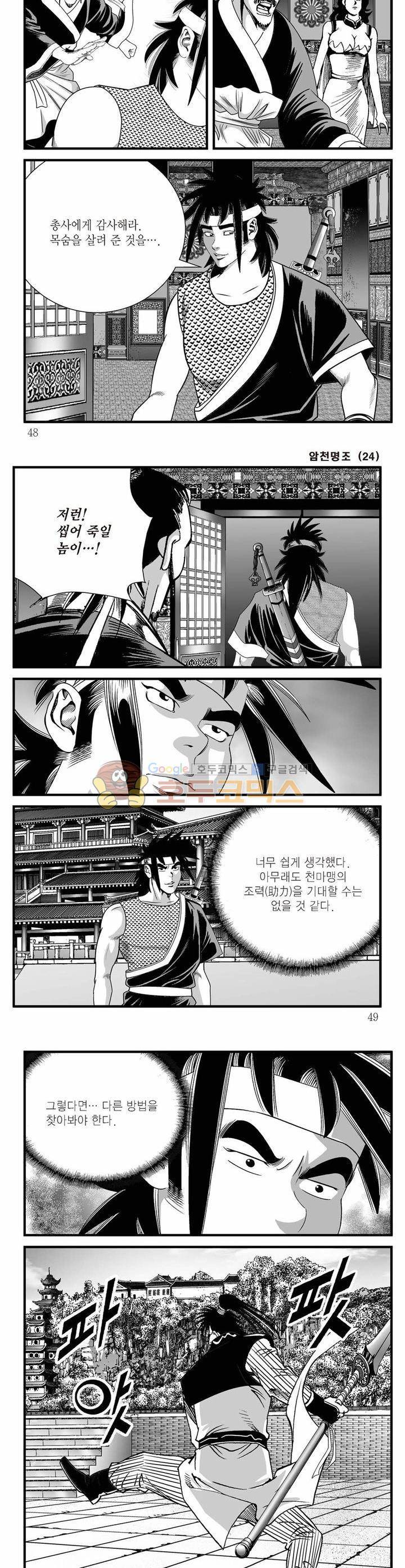 암천명조 24권 16