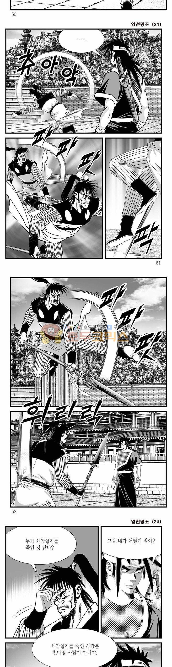 암천명조 24권 17