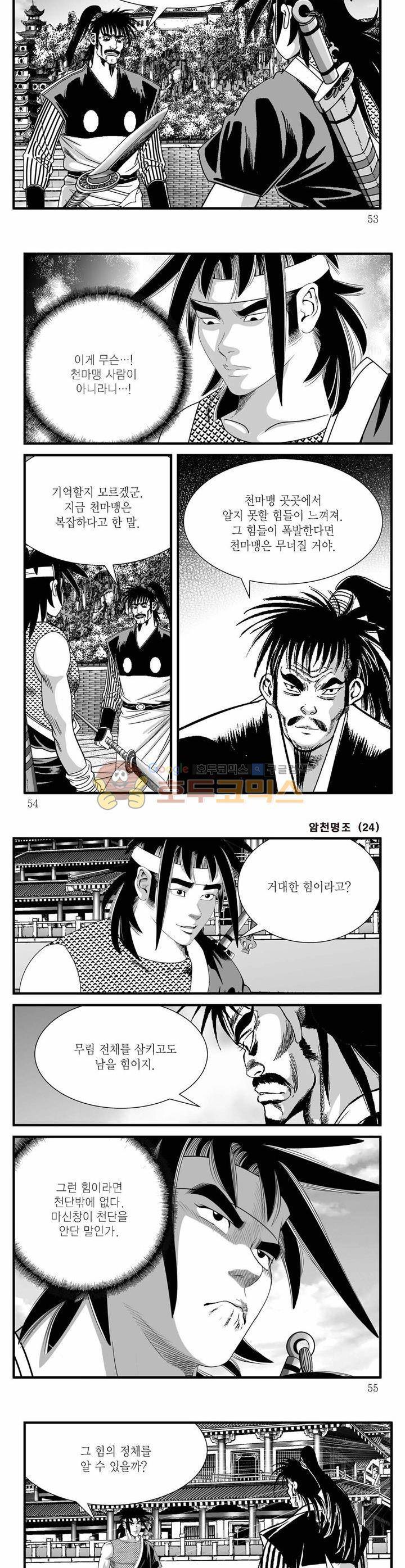 암천명조 24권 18