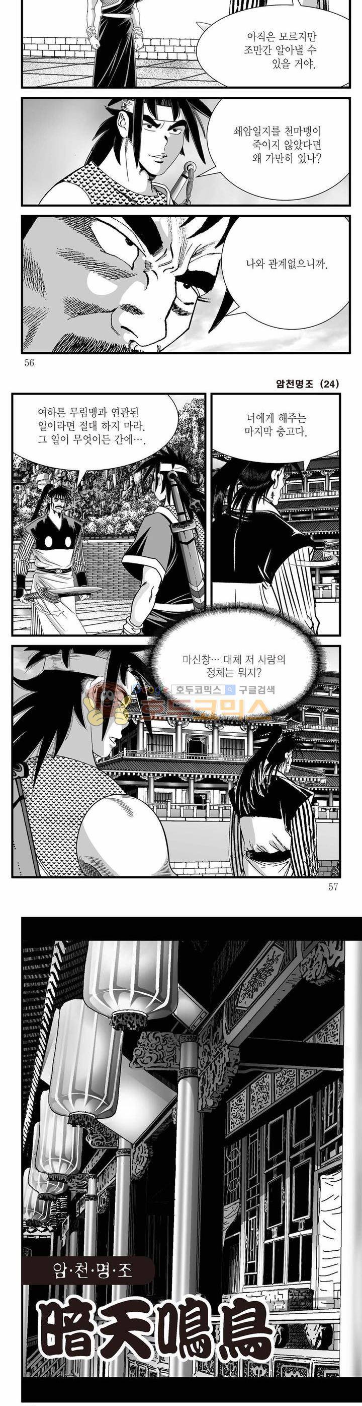 암천명조 24권 19