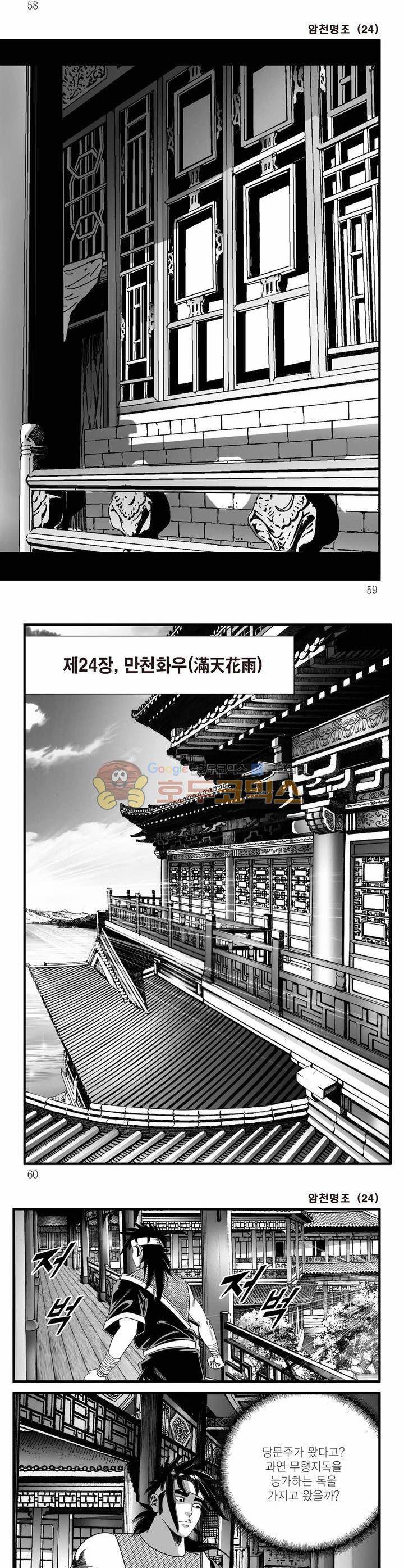 암천명조 24권 20