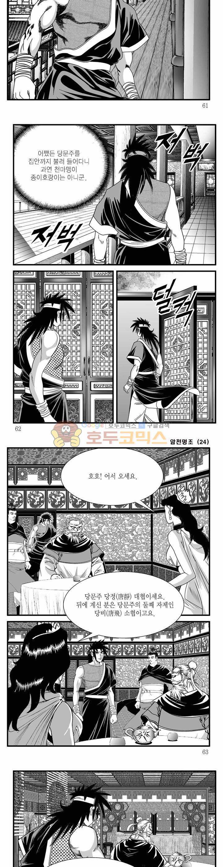 암천명조 24권 21