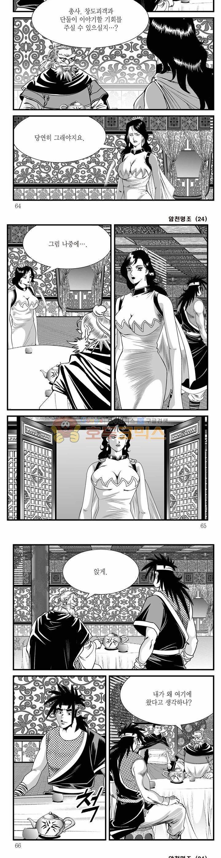 암천명조 24권 22