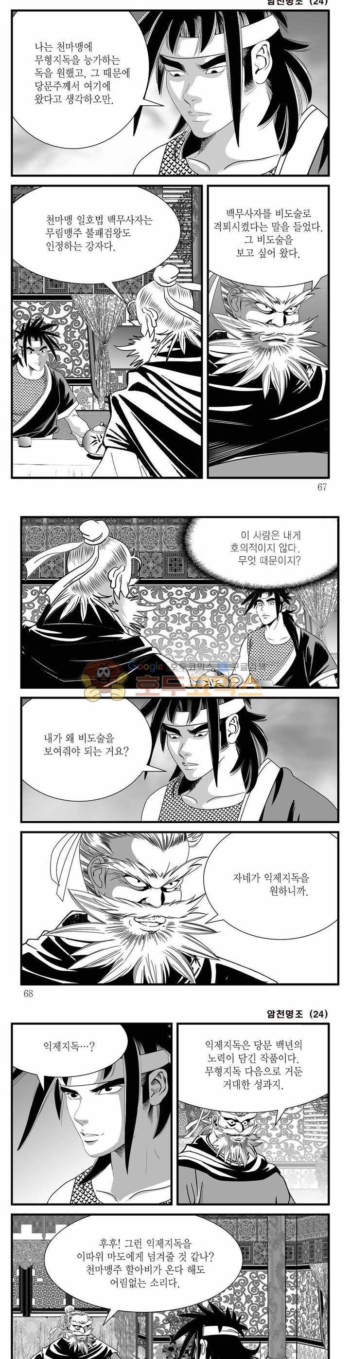 암천명조 24권 23