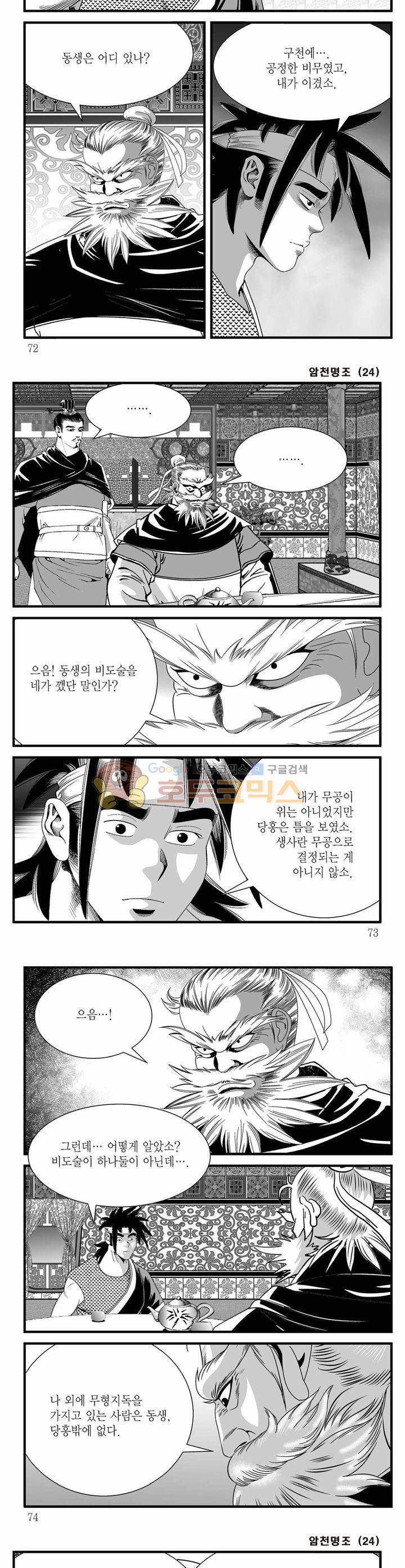 암천명조 24권 25