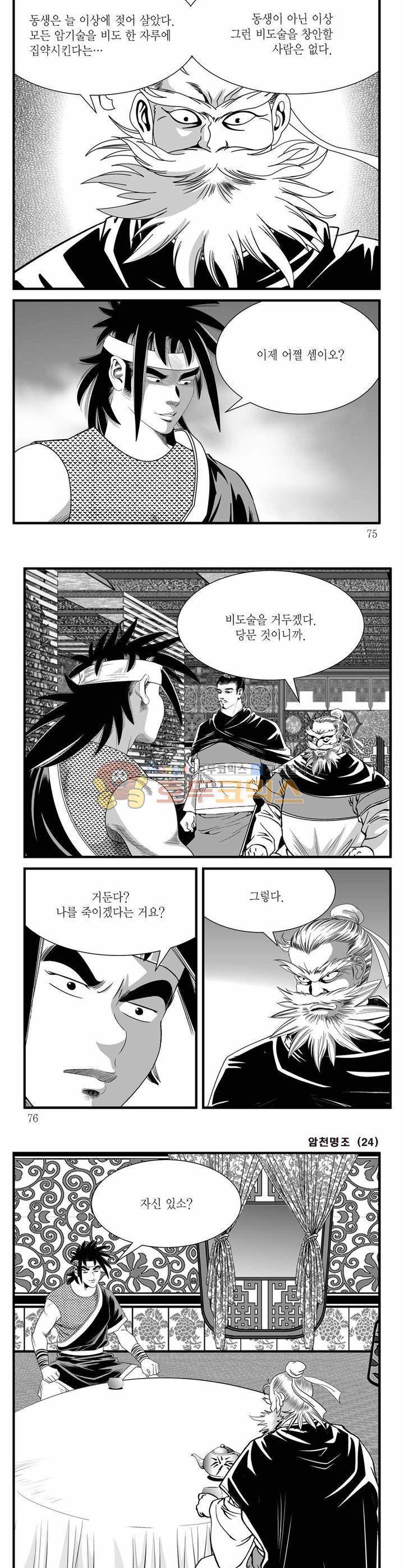 암천명조 24권 26