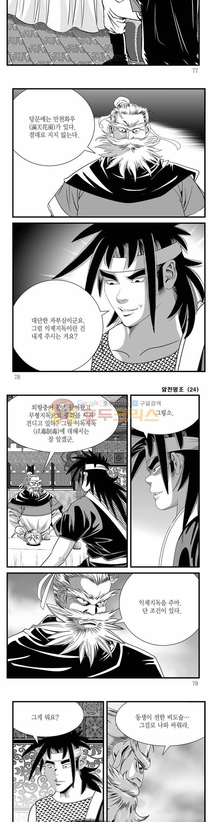 암천명조 24권 27