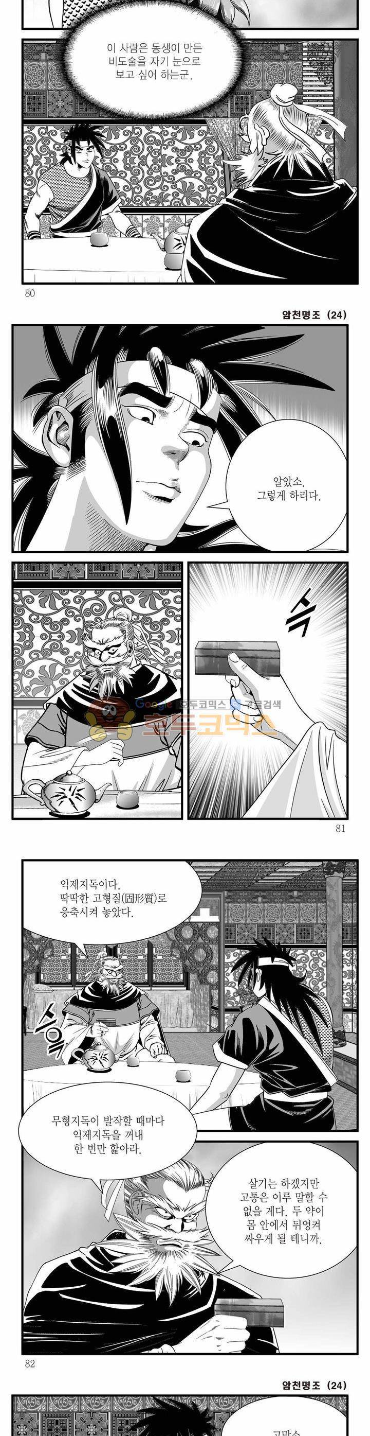 암천명조 24권 28
