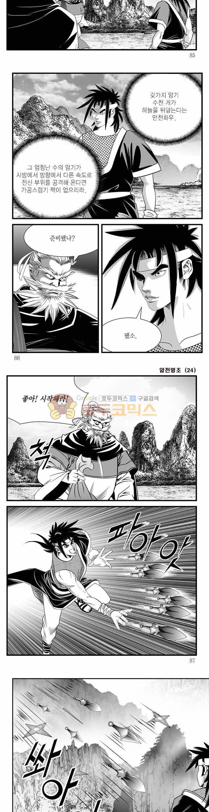 암천명조 24권 30