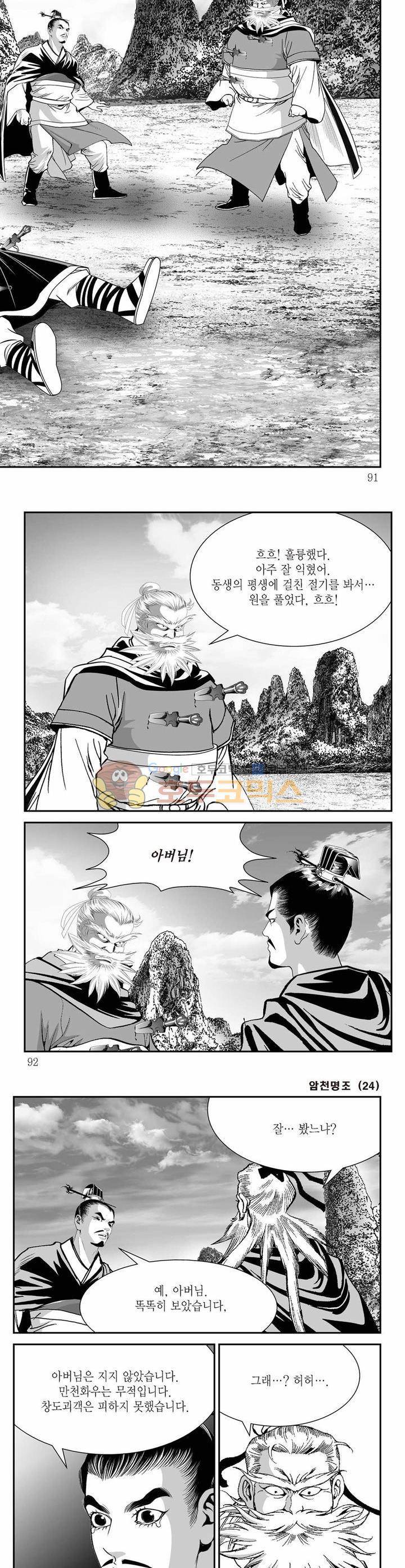 암천명조 24권 32