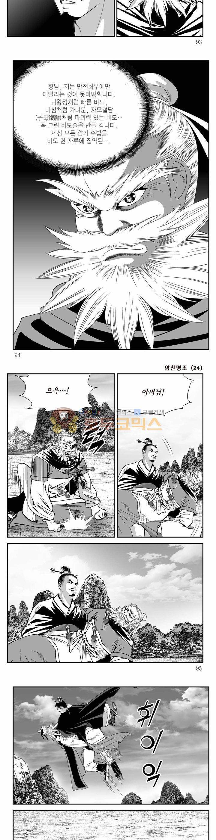 암천명조 24권 33