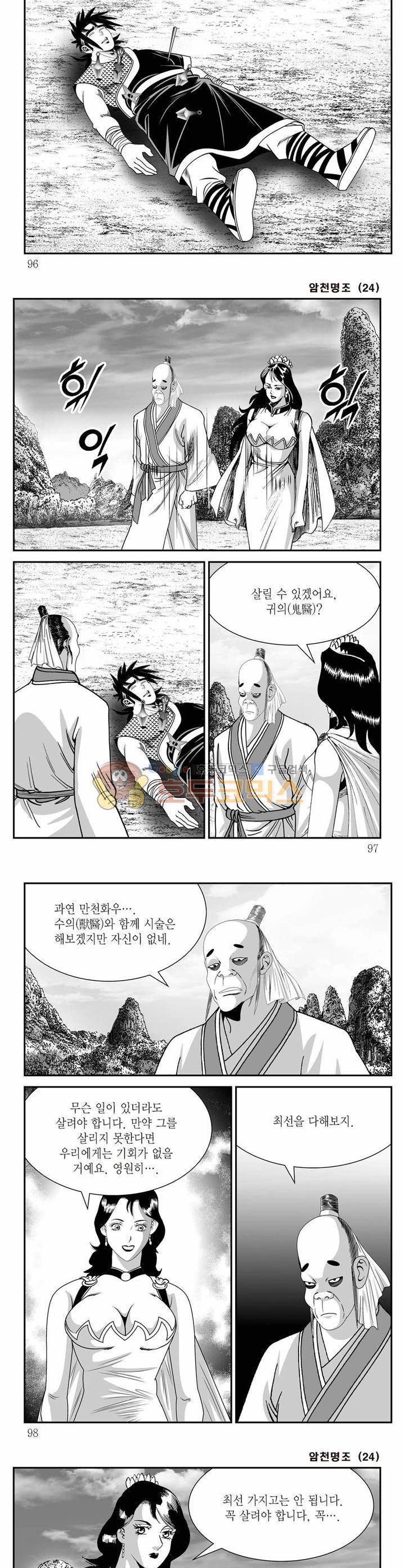 암천명조 24권 34