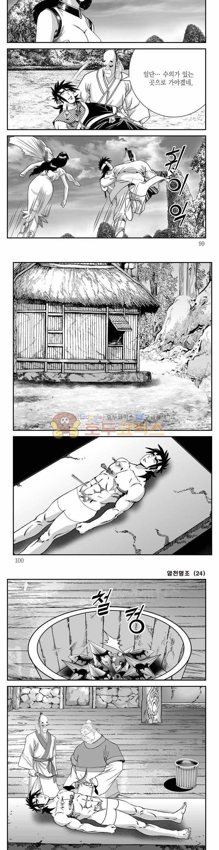 암천명조 24권 35