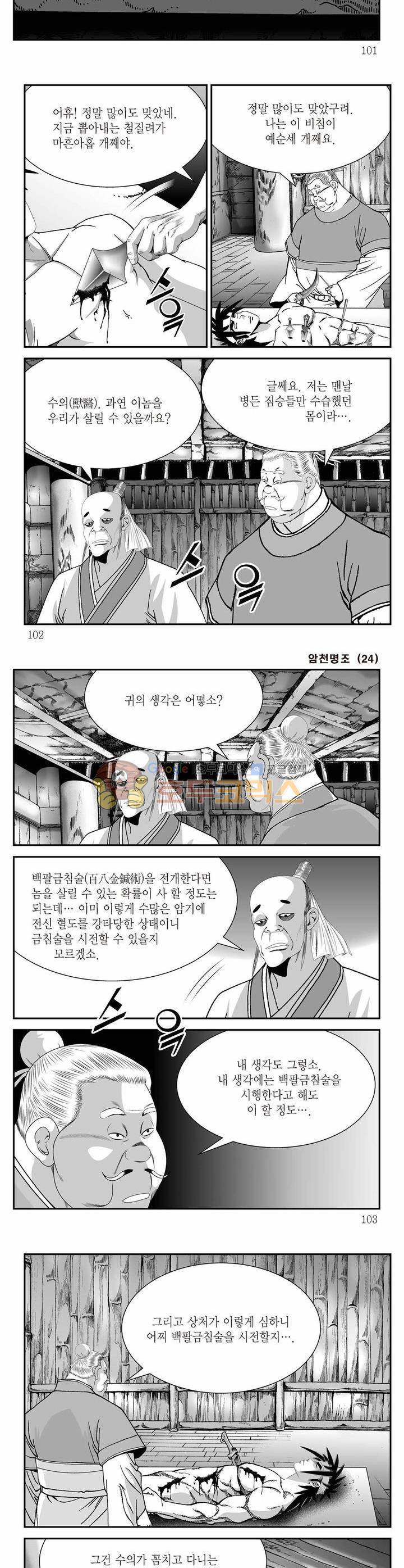 암천명조 24권 36