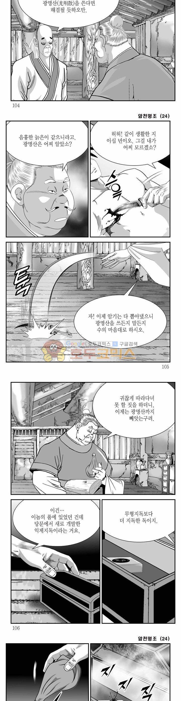 암천명조 24권 37