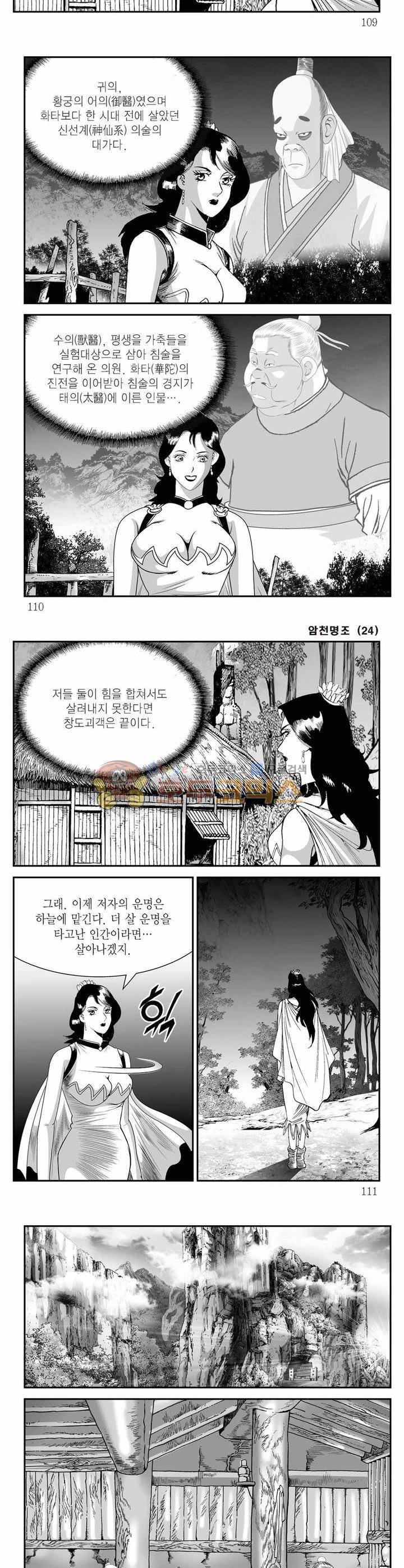암천명조 24권 39