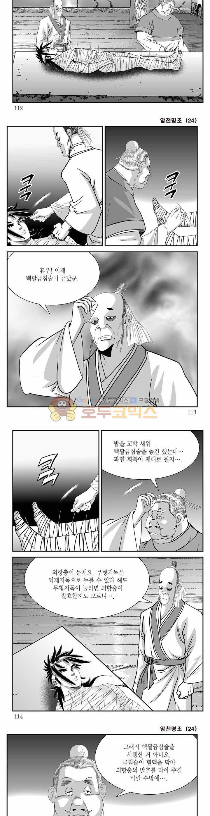 암천명조 24권 40