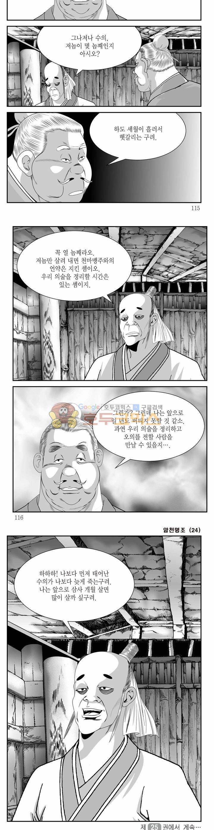 암천명조 24권 41