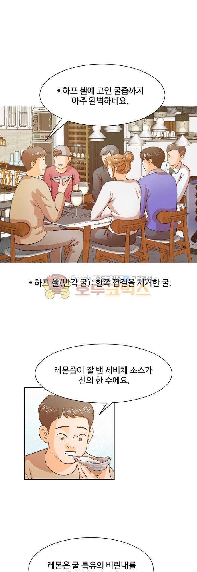 탐식보도 77화 1