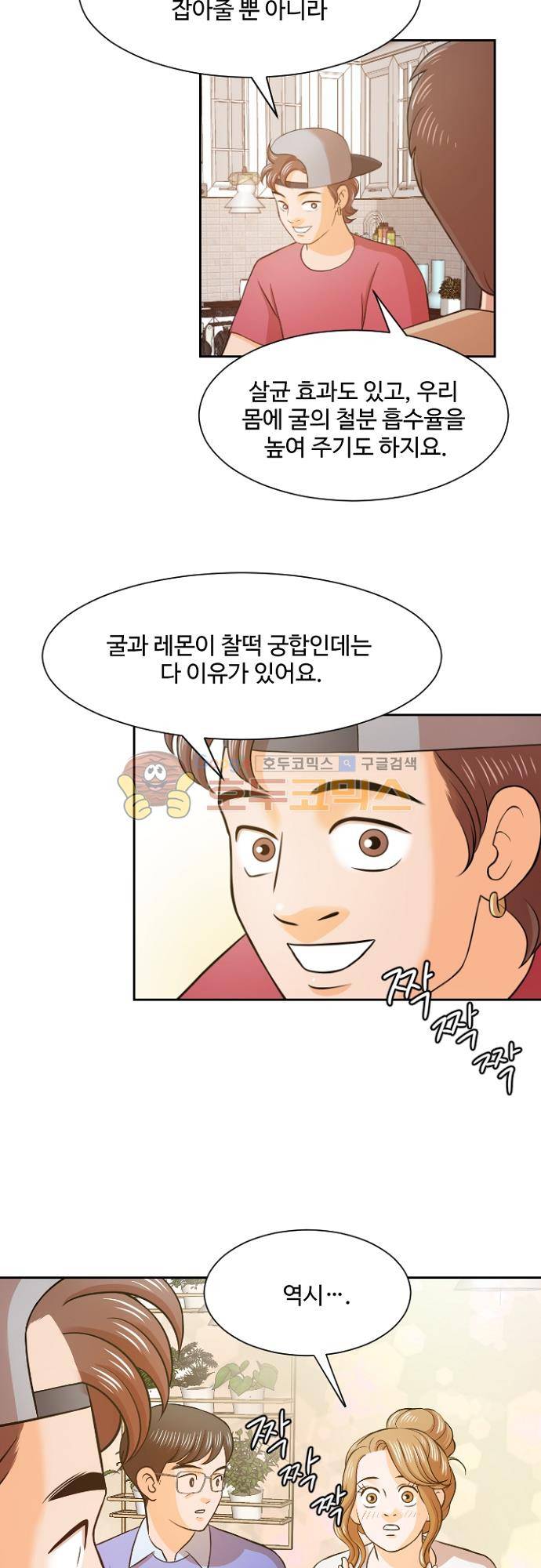 탐식보도 77화 2