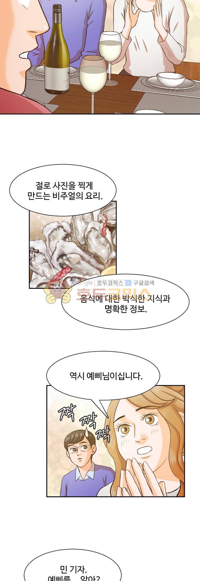 탐식보도 77화 3