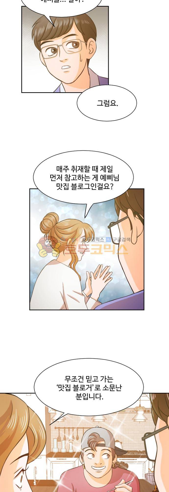 탐식보도 77화 4