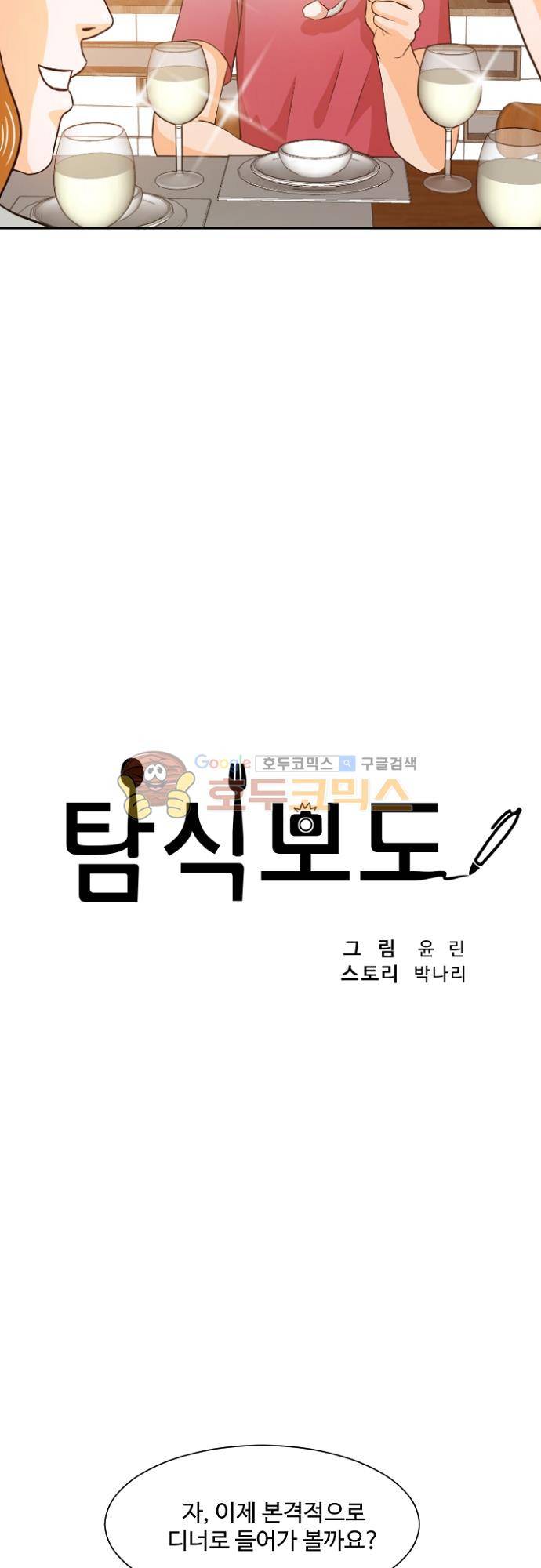 탐식보도 77화 5