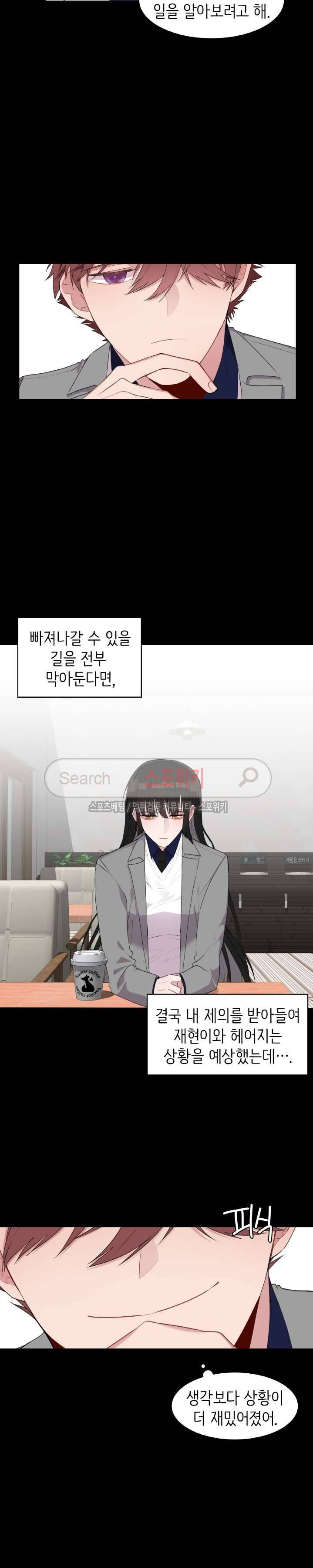 내 자기님이 로그인 하셨습니다 56화 2