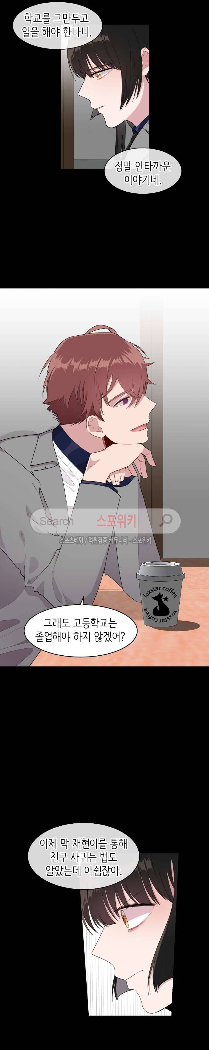 내 자기님이 로그인 하셨습니다 56화 3