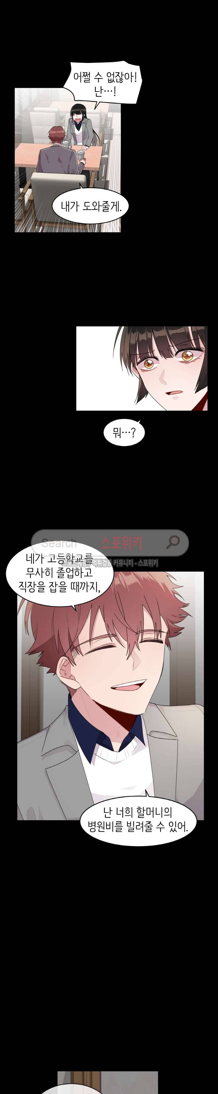 내 자기님이 로그인 하셨습니다 56화 4