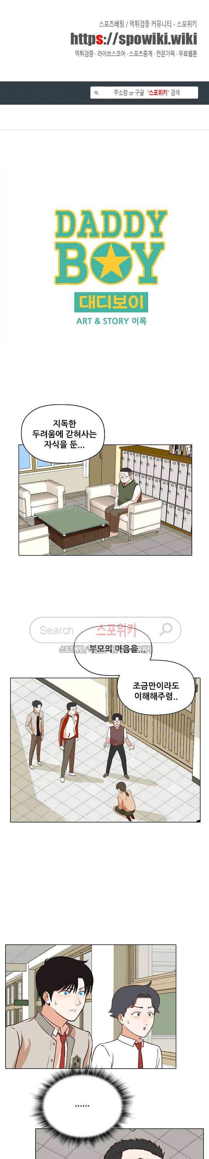 대디보이 49화 1