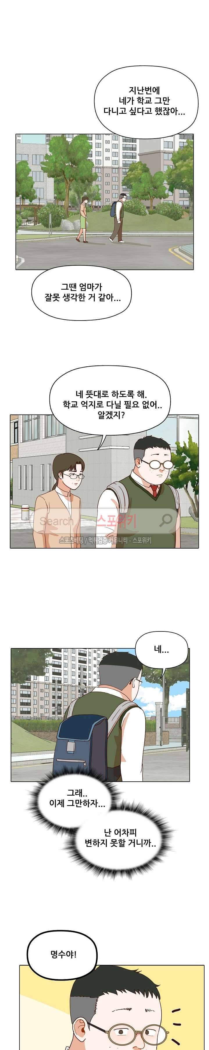 대디보이 49화 5