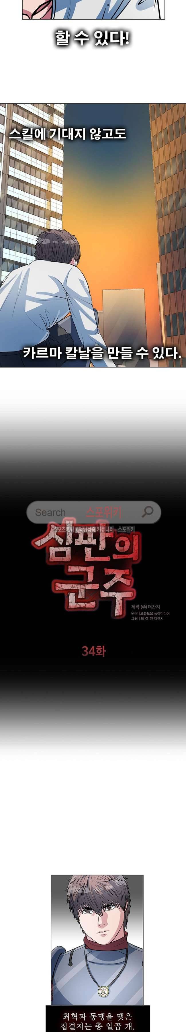 심판의 군주 34화 2