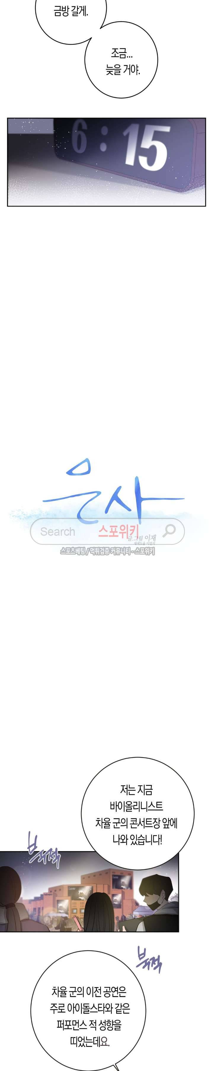 은사 43화 5
