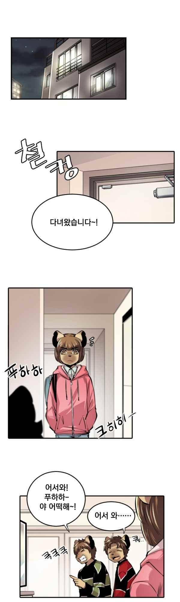 난 뭘로 보여? 69화 1