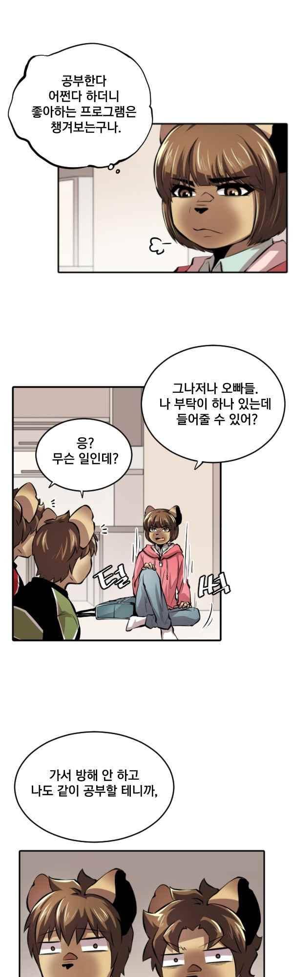 난 뭘로 보여? 69화 2