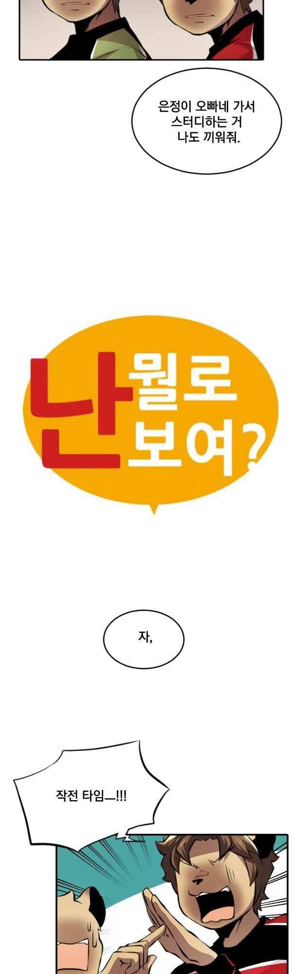 난 뭘로 보여? 69화 3