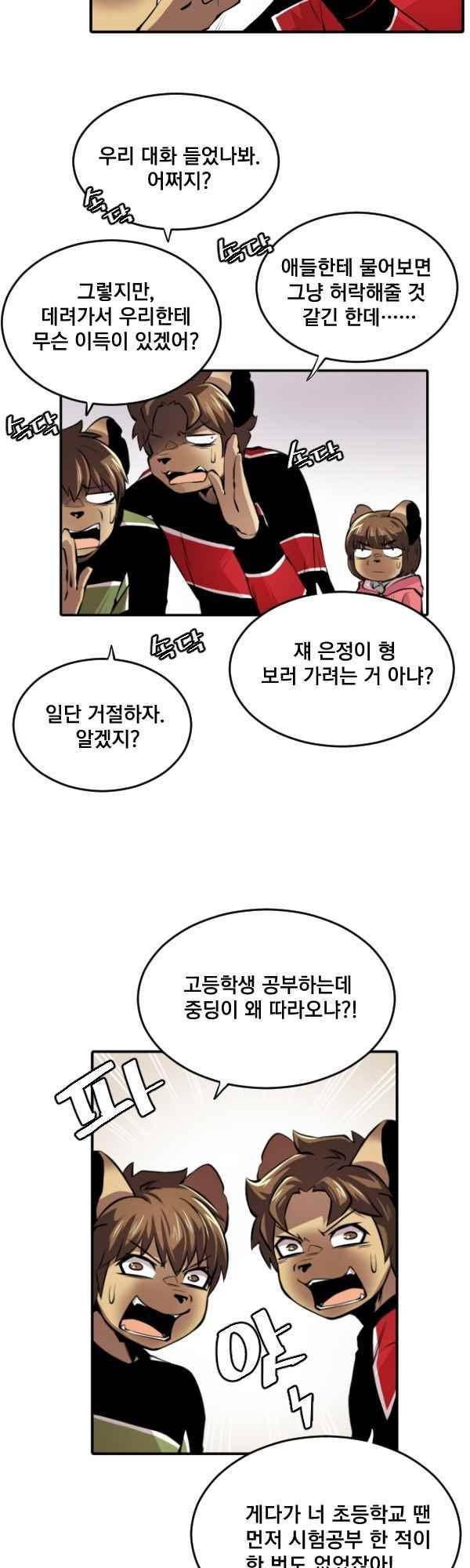 난 뭘로 보여? 69화 4