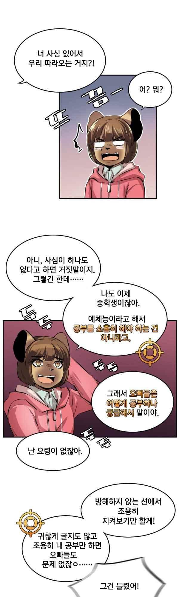 난 뭘로 보여? 69화 6