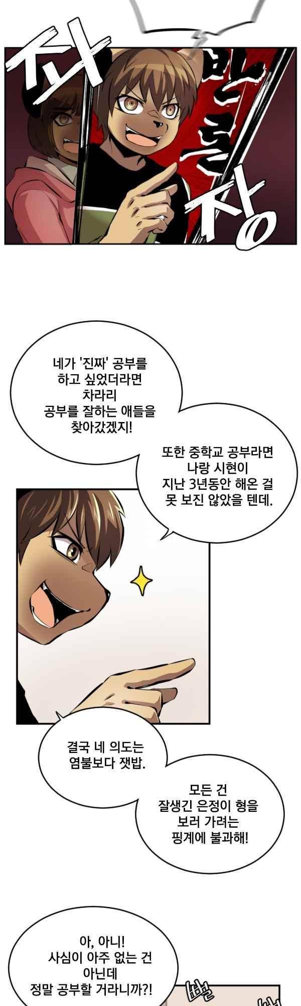 난 뭘로 보여? 69화 7