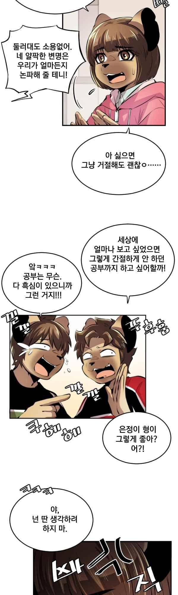 난 뭘로 보여? 69화 8
