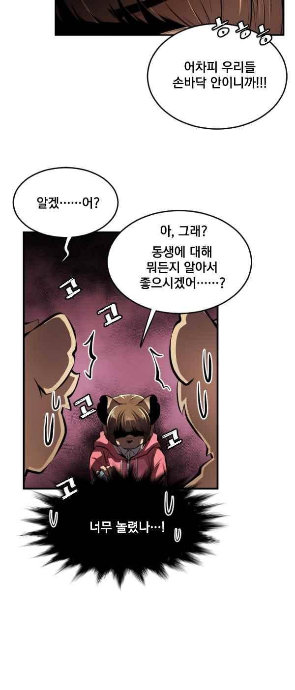 난 뭘로 보여? 69화 9