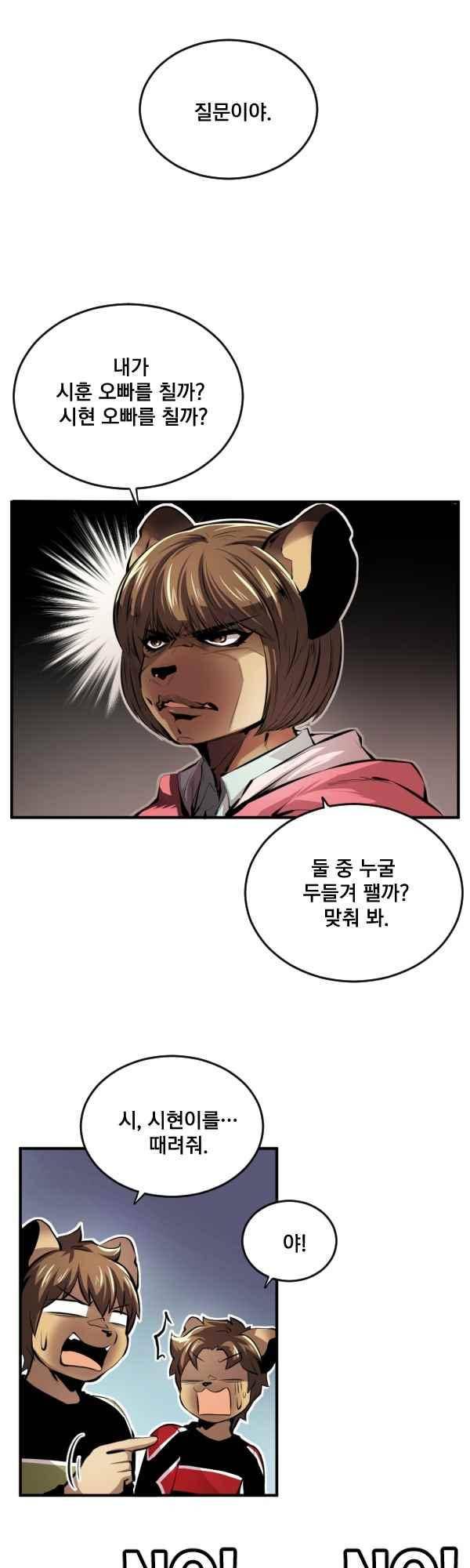 난 뭘로 보여? 69화 10
