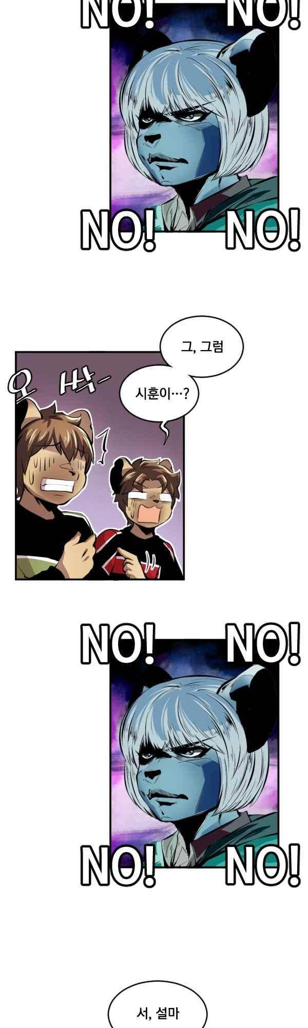 난 뭘로 보여? 69화 11