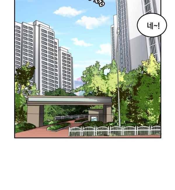 난 뭘로 보여? 69화 14