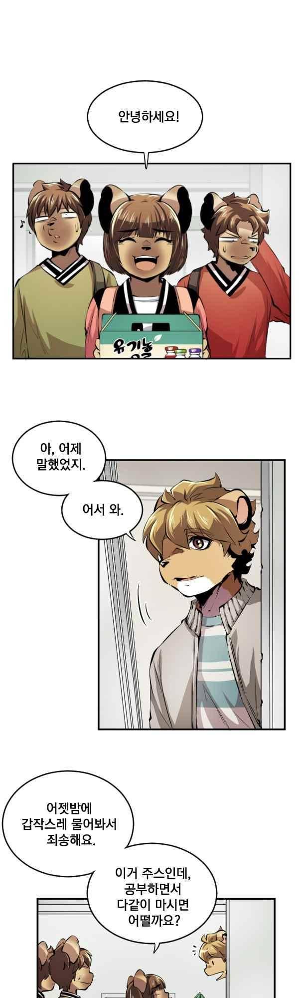 난 뭘로 보여? 69화 15