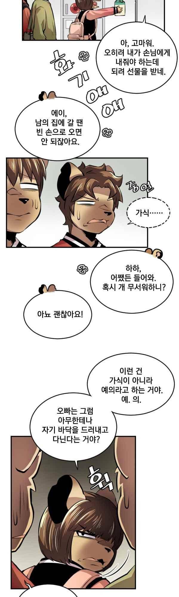 난 뭘로 보여? 69화 16