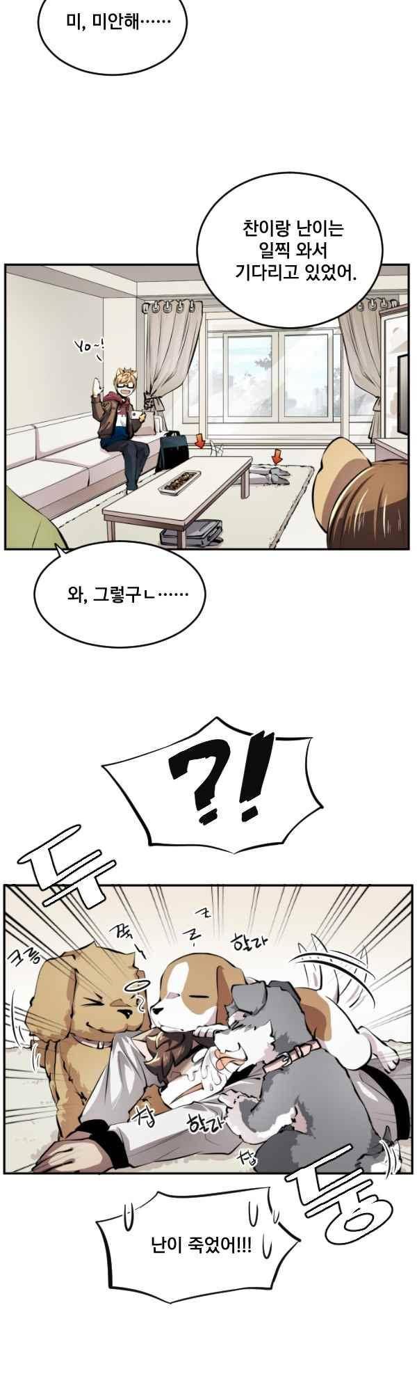난 뭘로 보여? 69화 17
