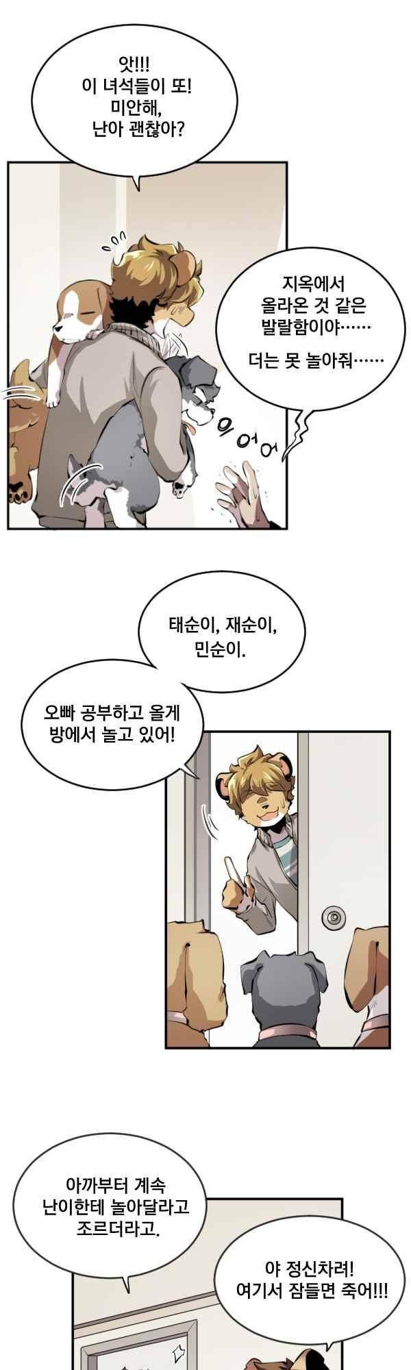 난 뭘로 보여? 69화 18